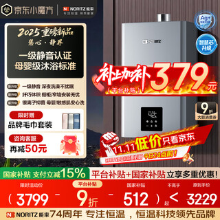Noritz huixin jingjie 16-liter gas water heater natural gas, first-level silence, precise control of constant temperature, silver ion antibacterial, small size and large water volume 16eq42fex