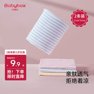 Babybox babybox baby belly waist newborn belly protector baby umbilical cord bellyband cotton s size 2 pack