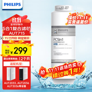 Philips water purifier 5-in-1 composite filter element aut715/00, suitable for aut2033/2036, etc. small square box series filter elements