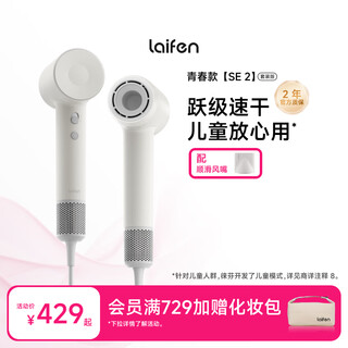 Laifen high-speed hair dryer, quick-drying household hair dryer, negative ion hair care, low-noise hair dryer, birthday gift, national subsidy, se 2 white (set version)