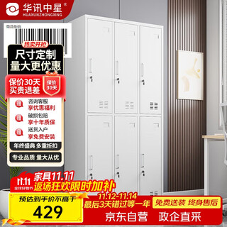 Huaxun zhongxing locker staff cabinet locker steel iron cabinet storage cabinet shoe cabinet bathroom six-door locker