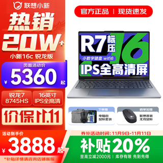 Lenovo xiaoxin 16/xiaoxin pro16 2025 subsidized optional large-screen high-performance thin and light laptops all-round notebook for business, office and game design for college students ryzen r7 32g 1tb upgrade 25 models of xiaoxin 16c 16-inch high-definition full screen