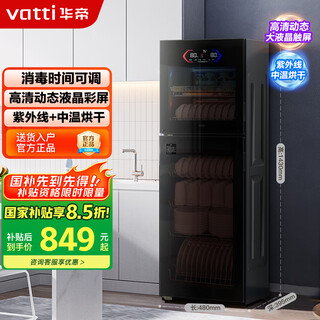 Vatti disinfection cabinet household vertical kitchen tableware cupboard canteen tableware commercial large-capacity disinfection cupboard h280-gby101