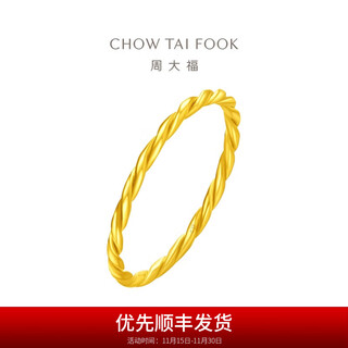 Chow tai fook simple and versatile twist ring pure gold ring (labor cost 120) f220489 no. 17 pure gold about 1.35g