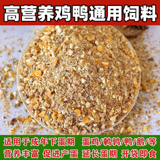 Mppmck corn crumbs for chickens, ducks and geese feed corn flour wrapped grain chicken food laying hens feed corn flour cereals 1.5jin jin is equal to 0.5kg corn cereals full price feed more complete nutrition