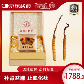 同仁堂冬虫夏草5g 补肾益肺止血化痰用于肾虚精亏阳痿遗精腰膝酸痛久咳虚喘劳嗽咯血药典标准野生虫草礼盒