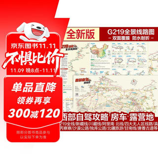 Western self-driving strategy map national highway 219 panoramic route map xinjiang-tibet-sichuan-tibet-yunnan-tibet-qinghai-tibet line northern xinjiang ejina banner qinghai lake tourist route gannan-western sichuan ring road luya ring road bingchacha desert highway duku highway tangfan ancient road