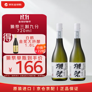 Dassai three-cut nine-point 720ml double bottle, single bottle as low as 166 japanese sake