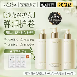 Korean herbal grain elastin for women's curly hair, moisturizing and styling, long-lasting anti-frizz, hair care essence after perming, men's elastic curl protector, group purchase value pack gardenia flower scented elastin 300g*3