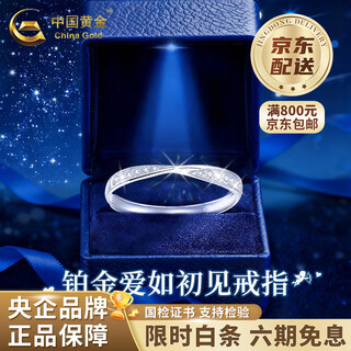 China gold (china gold) pt950 platinum love as first seeing ring women's ring light luxury valentine's day birthday gift for girlfriend and wife platinum love as first seeing ring approximately 1.5g
