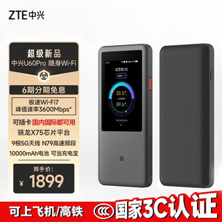 中兴（ZTE）U60 Pro 5G随身WiFi7/10000毫安移动插卡路由/N79高速频段/载波聚合/NFC直连/MU5250墨黑/2025款