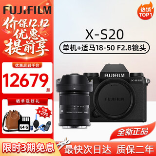 富士（FUJIFILM）富士xs20 x-s20 微单相机学生美颜照相机 直播 4KVlog摄影摄像机 X-S20+适马18-50mmF2.8变焦镜头 官方标配（机身+肩带+原装电池）