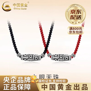 China gold (china gold) nine-eyed dzi beads necklace pure silver new style for men and women couple old valentine's day birthday gift for girlfriend and wife nine-eyed dzi beads-black string