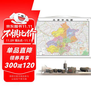 2025 new upgraded version beijing city map wall chart large size 1.1m*0.8m seamless office, conference room wall chart wall chart background wall decoration beijing map city map including outer suburban counties