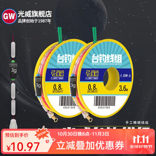 Guangwei taiwan fishing line set two pack handmade finely tied finished main line taiwan fishing line set convenient line group super tension 4.5 meters two inserts 1.5#