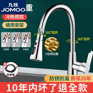 Jomoo official flagship all-copper kitchen faucet hot and cold sink basin anti-splash water hot and cold two-in-one household sink silver three-speed all-copper thickened + 80cm explosion-proof (non-pull-out type)