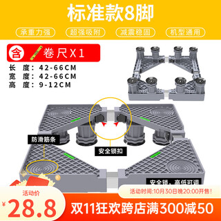Wojia washing machine base universal increased moisture-proof mobile rack refrigerator storage rack increased height air conditioning refrigerator base bracket universal standard 8-pin