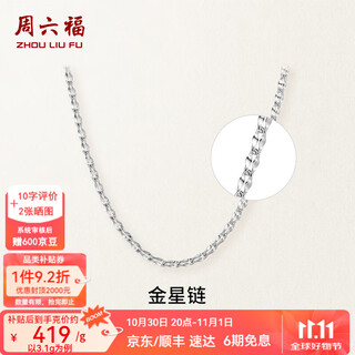 Saturday fortune (zlf) pt950 platinum necklace women's classic versatile gold star chain adjustable platinum chain 3.1g 45cm adjustable