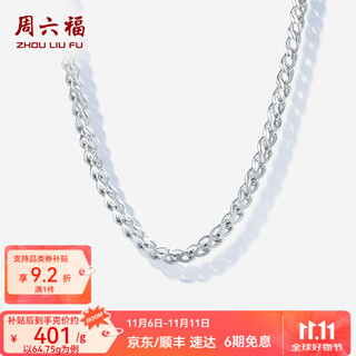 Saturday fu pt950 platinum necklace men's simple and elegant platinum chain classic versatile clavicle chain 60cm-67.54g