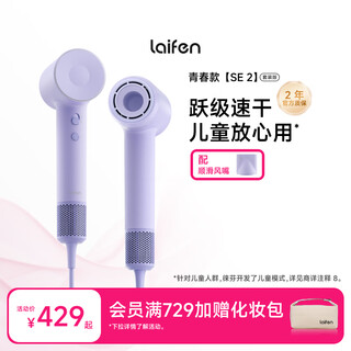 Laifen se 2nd generation high-speed hair dryer, high-power, quick-drying, low-noise hair dryer, strong wind does not damage the hair dryer, gift recommendation, national subsidy, se 2 purple (set version)