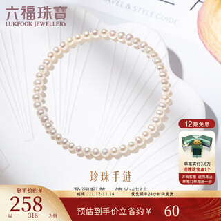 Lukfook jewelry and jane series freshwater pearl bracelet women's bracelet gift f87dsb0022 pearl bracelet