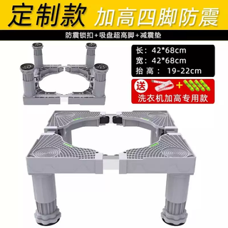 语森忆洗衣机底座冰箱脚架垫子托架全自动滚筒脚垫防滑防震垫高支架移动 (19~22cm)加高四脚稳固防震款灰(免费试用30天) 19层