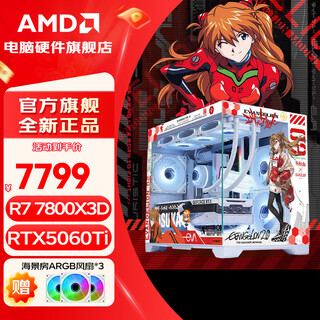 Amd9800x3d host/7800x3d host complete machine 9700x/rtx5080/5070ti/5070 desktop assembly computer rendering design host complete machine thousand frames e-sports mainstream model 7800x3d+rx5060ti configuration two