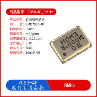 Yourcee3225/5032/7050 smd active crystal oscillator series 8/10/11.0592/12/24/25/48/50mhz 7050-4p_8mhz no specifications