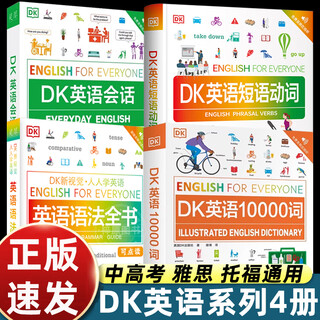Genuine optional dk english 10,000 words dk new vision english for everyone everyone learns english english conversational phrasal verb grammar complete book chinese translation publishing house 4 volumes dk english 10,000 words + conversation + grammar + phrasal verbs