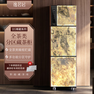 Yimingju b5 smart hidden tea cabinet dehumidification, roasting and fragrant raw white tea, sun-cooked black tea, black tea, green tea, yellow tea, oolong tea, partitioned storage, multi-functional commercial household tea cabinet, slate model