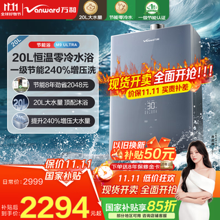 Wanhe starlight 20l large water volume national subsidy gas water heater natural gas supercharged zero cold water level one energy-saving water servo constant temperature trade-in m9 20l m9 ultra | 20l supercharged zero cold water wash
