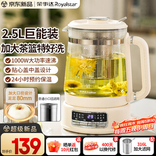 Royalstar health kettle, tea kettle, kettle, household constant temperature kettle, 24h insulation, stew, all-in-one electric kettle, flower tea kettle, enlarged filter, 2.5 liter large capacity ysh25e