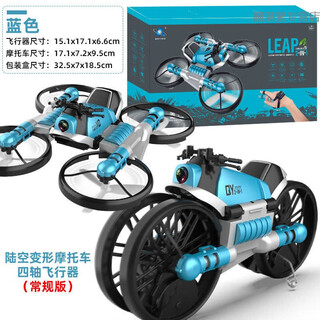 遥控飞机WIFI四轴手表陆空两用折叠摩托变形无人机航拍批发 蓝色 （常规遥控版）