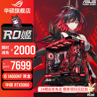 Asus 24-issue interest-free rtx5070/5060ti/5060 graphics card 14600kf high-end fully equipped diy assembly computer desktop complete game console ro ji mod chassis i5 14600kf + asus rtx5060 configuration one
