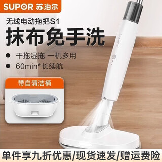 Supor wireless electric mop, hands-free sweeping and mopping all-in-one machine, fully automatic lazy mop for home use, nationwide warranty, worry-free after-sales, white, with cleaning bucket + wireless electric + long battery life