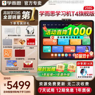 Xueersi learning machine t4 classic flagship model 2025 blockbuster new ai learning machine with large screen, eye protection, all-school grades, synchronous ai learning in primary schools and colleges, supports deepseek t4 8+256g, same day next day delivery/50 rebate for orders