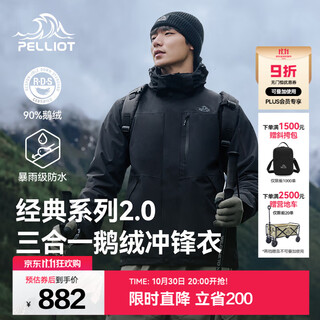Pelliot classic 2.0 down version jacket three-in-one men's and women's jacket goose down liner autumn and winter jacket mountaineering jacket men's dusk black | goose down liner l