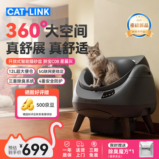 Catlink open automatic cat litter box smart litter box cat toilet 5g electric large-capacity deodorizing shovel machine fat baby