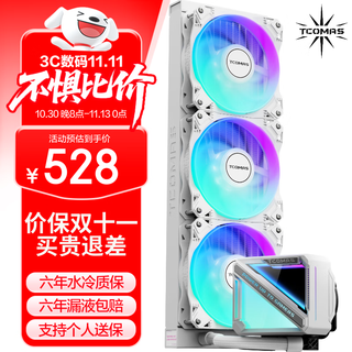 TCOMAS钛钽SJ-A090 360白色 一体式CPU水冷散热器 大冷头加厚冷排风扇ARGB光效 支持intel/AMD