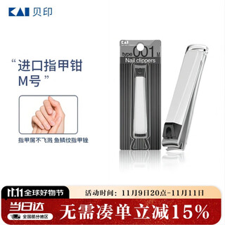 Kaiyin (kai) japanese imported all-steel nail clippers/nail clippers single (anti-splash) 001 series medium size m