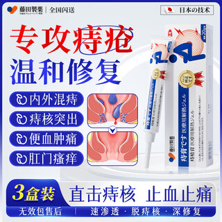 Fujita pharmaceutical hemorrhoid cream removes the inside and outside of the flesh ball and mixes hemorrhoids special carbomer hemorrhoid gel suppository for anal itching non-medicine 3 boxes