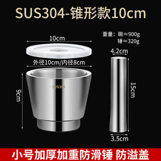 Aoyanlai 304 stainless steel garlic pounder for pounding peanuts and peppers, household hand hammer, lemon mortar, medicine jar, thickened grinder, thickened 304 hammer-shaped model, small size 10cm - free spoon