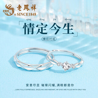 Lao fengxiang's s999 solid silver couple's ring, a pairing ring for a lifetime, light luxury and versatile, a birthday and anniversary gift for boyfriend and girlfriend, a pairing ring for a lifetime, a pairing ring for lovers/lao fengxiang brand packaging