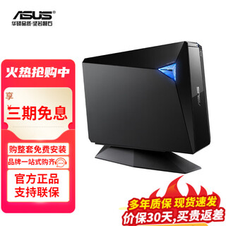华硕（ASUS）BW-16D1H-U 16倍速USB3.0外置蓝光刻录机 黑色 外置光驱 兼容苹果系统 OP DIYC 华硕BW-16D1H-U蓝光刻录机