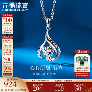Lukfook jewelry platinum 950 heart-shaped platinum pendant for women, sparkling like a diamond, without necklace price a03tbpp0001 1.83 grams (including labor cost 145 yuan)