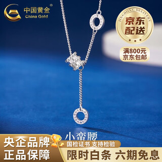 China gold (china gold) pt950 platinum small waist necklace women's new platinum necklace lover's birthday gift year of the horse animal year gift pt950 platinum small waist necklace about 6.4g