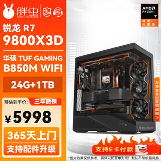Asus ruilong r7 9800x3d/rtx5080/rtx5070/rx9070xt host e-sports game assembly computer diy computer host configuration one r7 9800x3d integrated display host