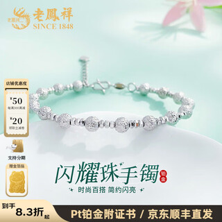 Lao fengxiang platinum bracelet pt950 sparkling bead abacus bead bracelet gift for girlfriend and wife platinum jewelry white gold about 12.17g adjustable range 54-56mm