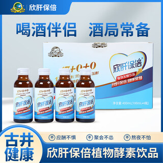 Tongjitang xingan baodou times before and after drinking ginseng, kudzu, tangerine and tangerine seed enzyme plant drink sweetheart 100ml 4 bottles *