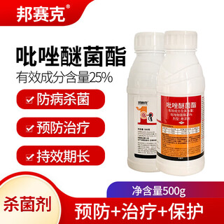 Bonsec 25% pyraclostrobin azoxystrobin scab powdery mildew anthracnose pesticide fungicide
